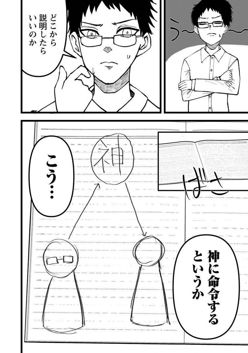 ページ 10 — 第7話