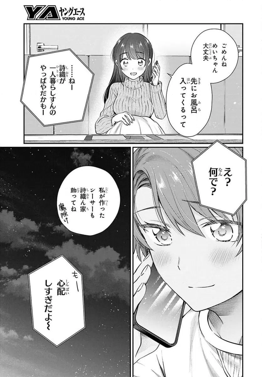 ページ 15 — 第77話