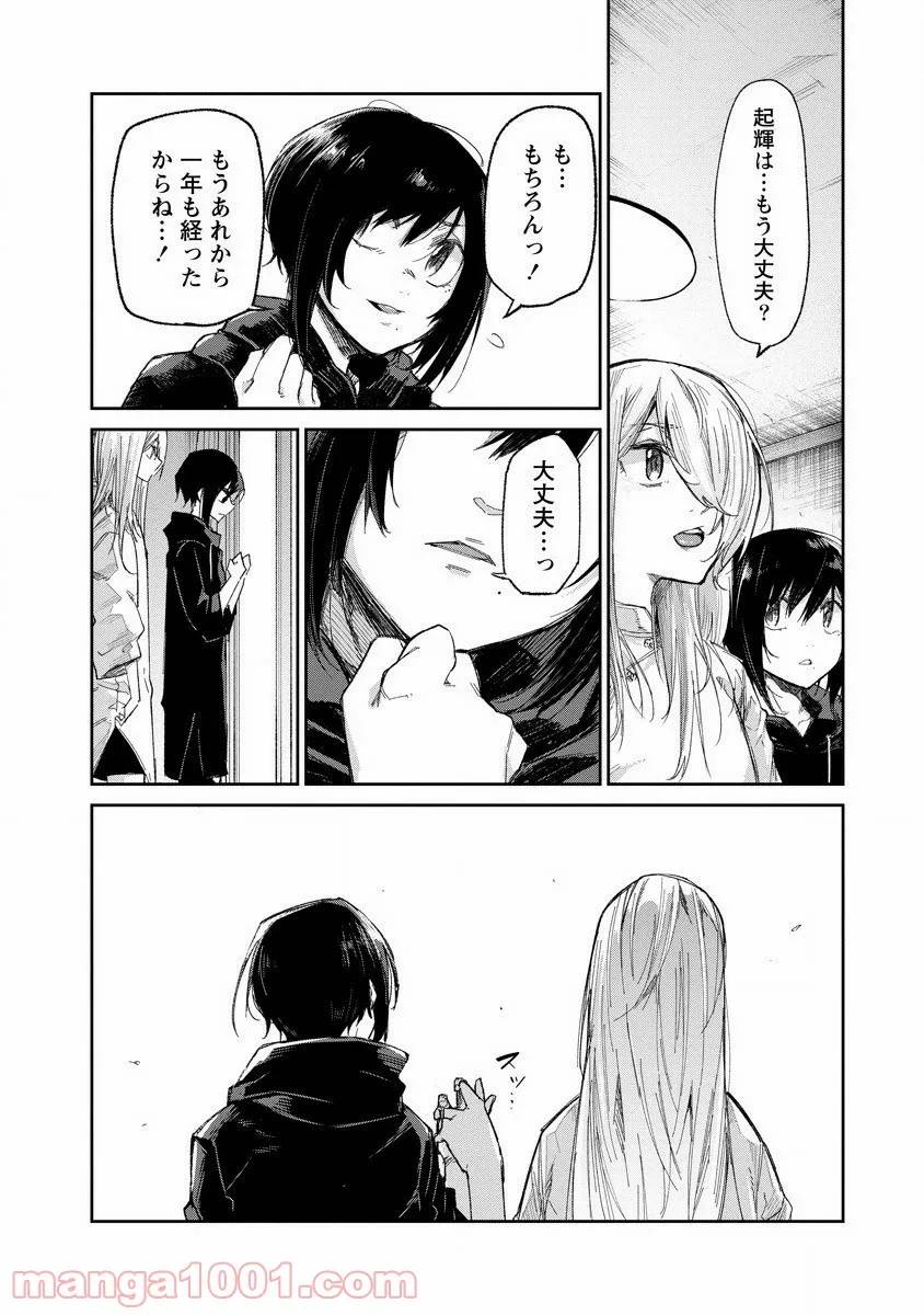 ページ 18 — 第4話
