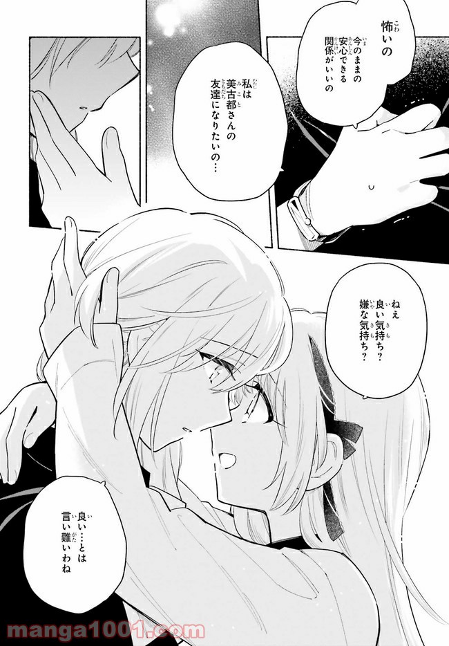 ページ 14 — 第12話