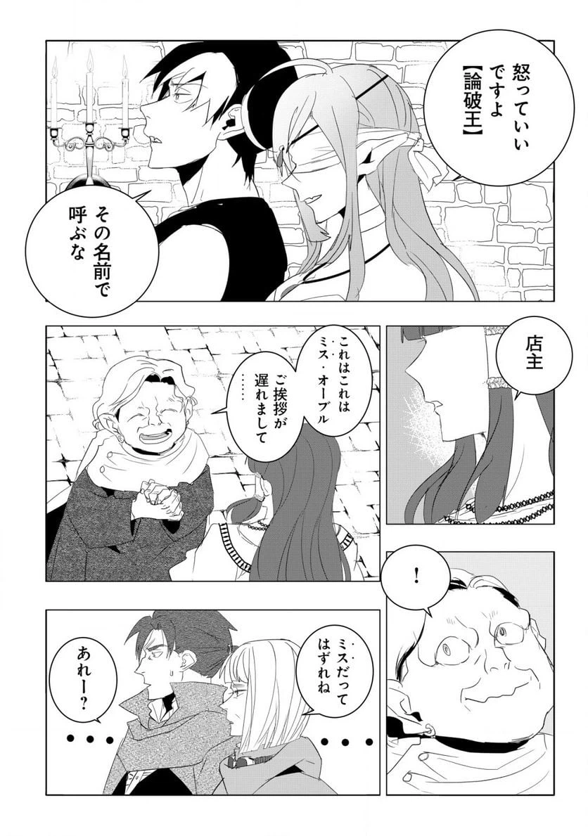 ページ 3 — 第3.2話