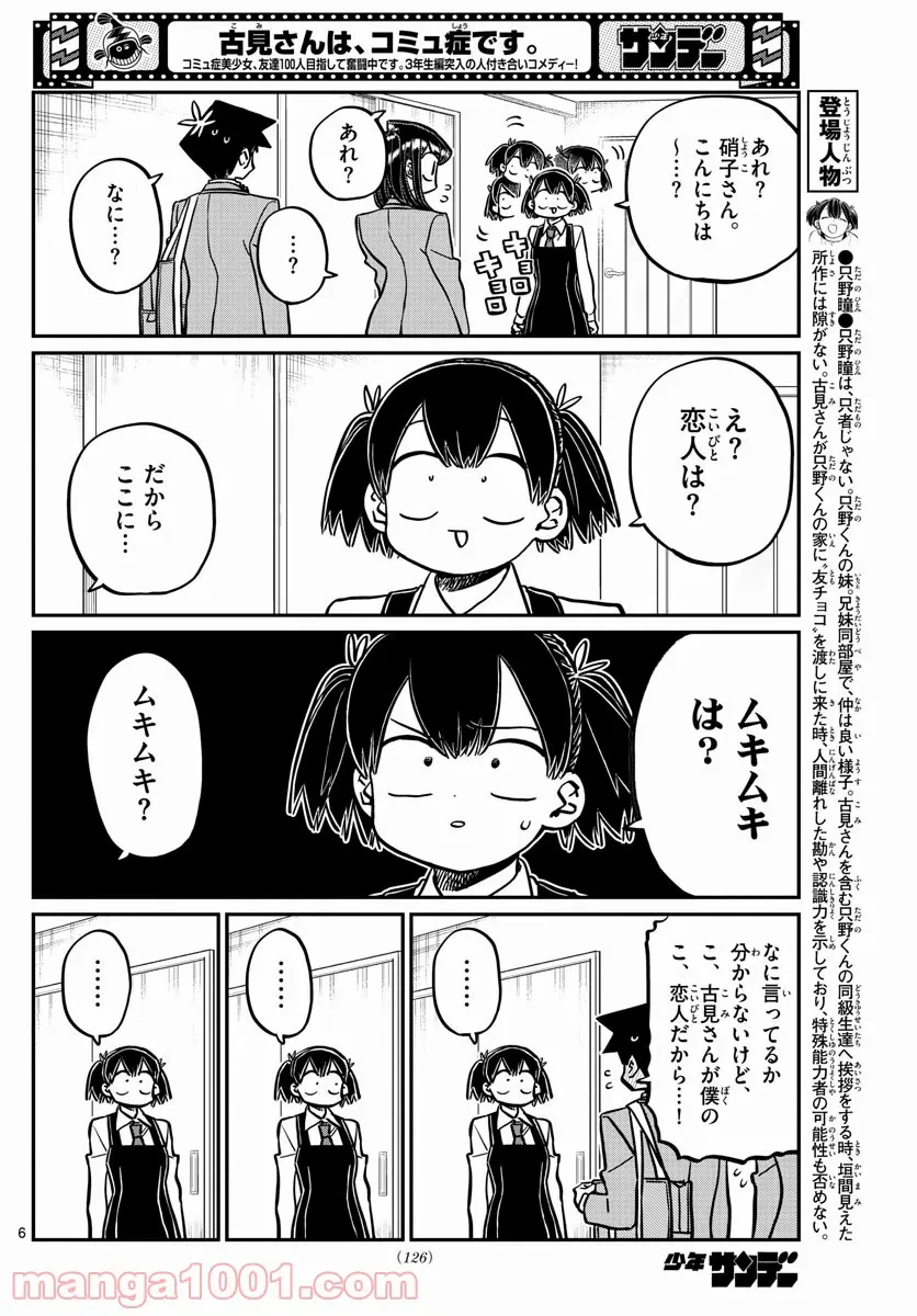 ページ 6 — 第338話