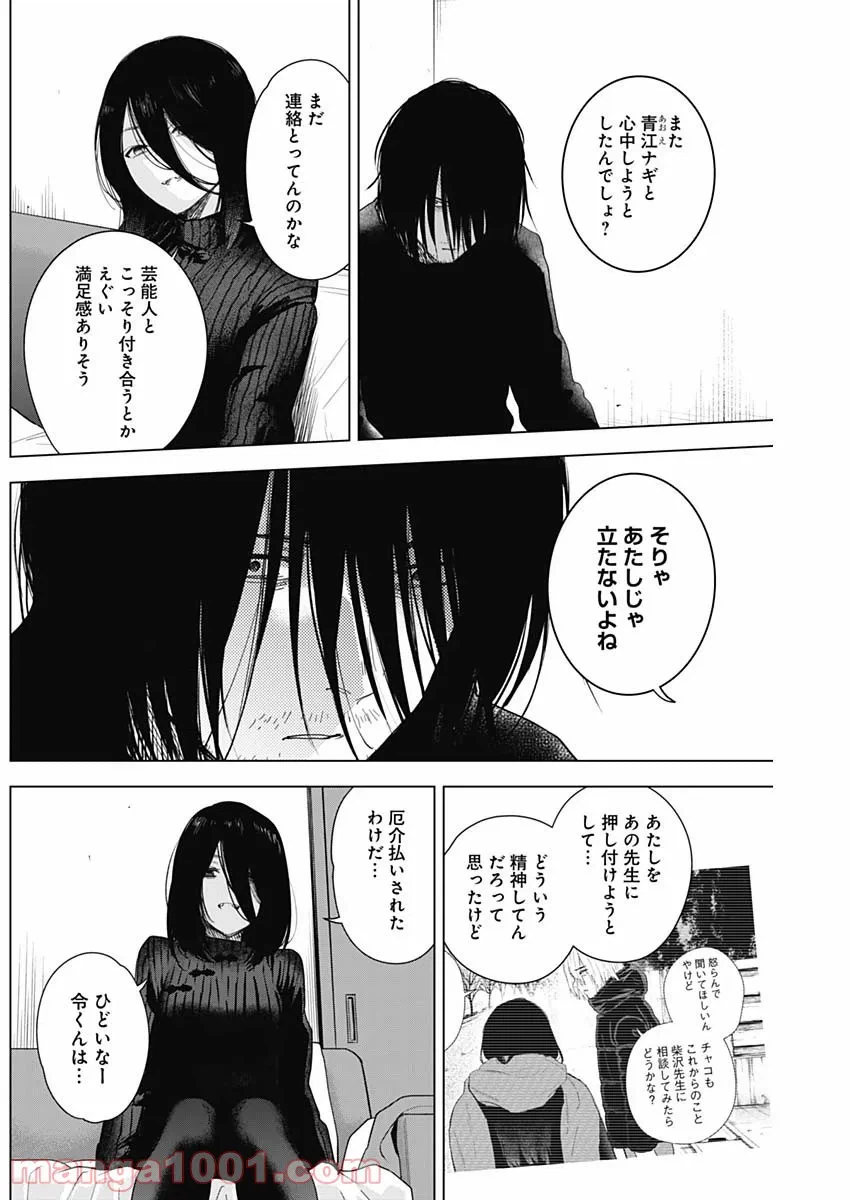 ページ 8 — 第82話