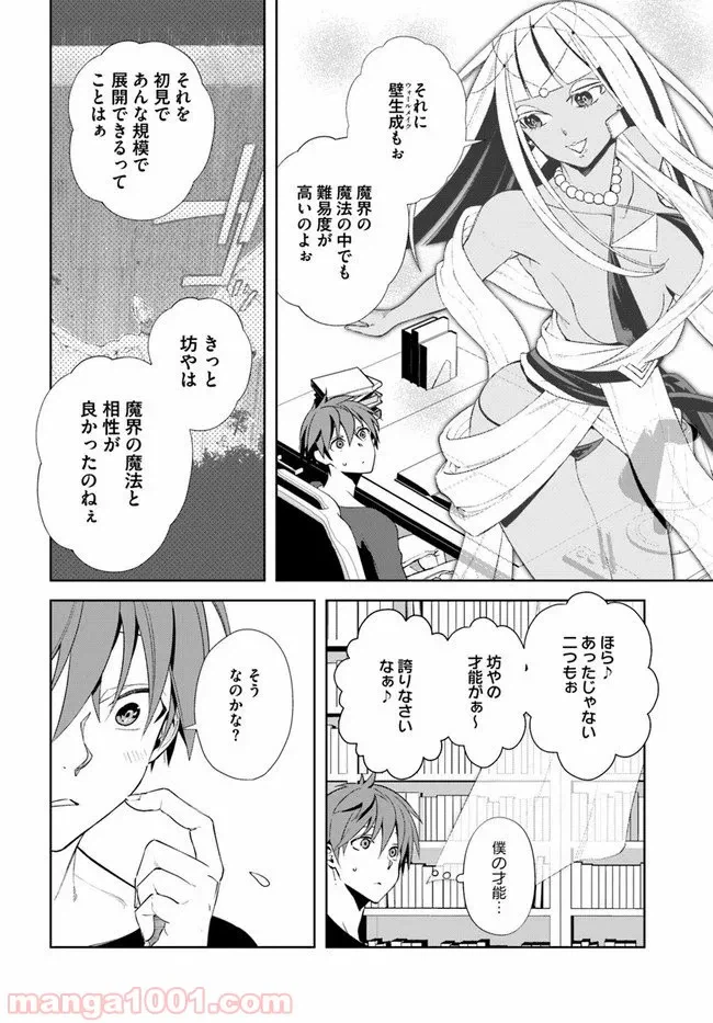 ページ 14 — 第14話