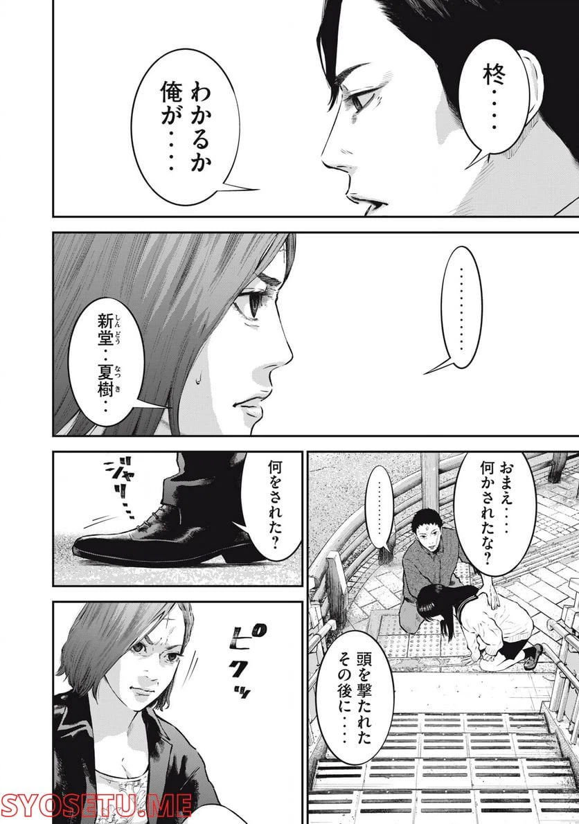 ページ 6 — 第24話