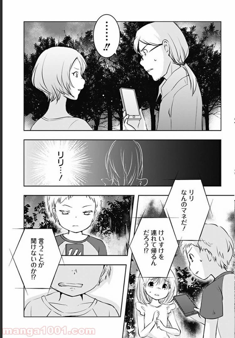 ページ 8 — 第10話