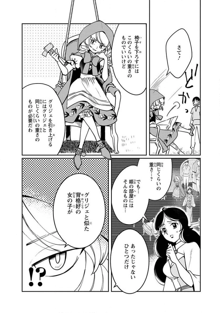 ページ 14 — 第12話