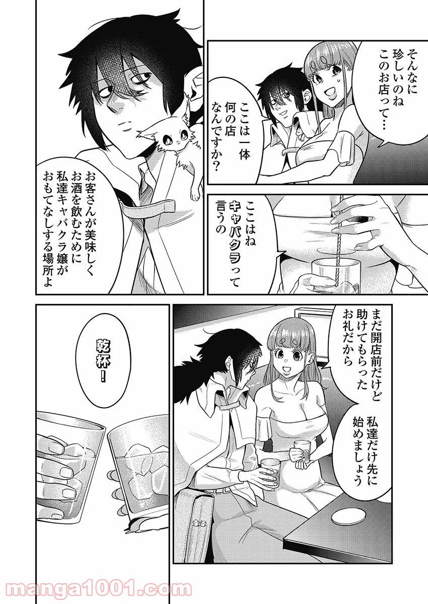ページ 16 — 第6.2話
