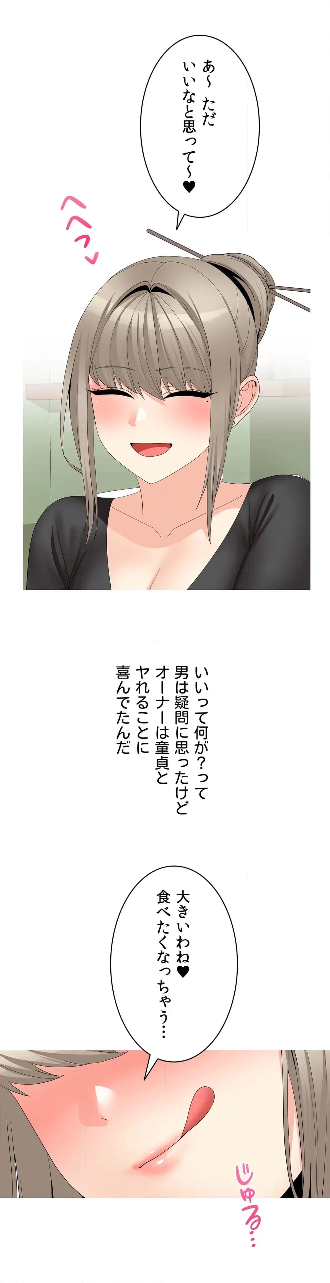 ページ 12 — 第23話