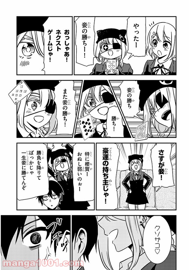 ページ 7 — 第50話