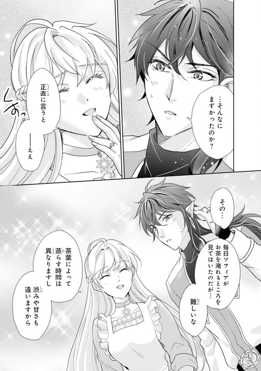 ページ 7 — 第11話