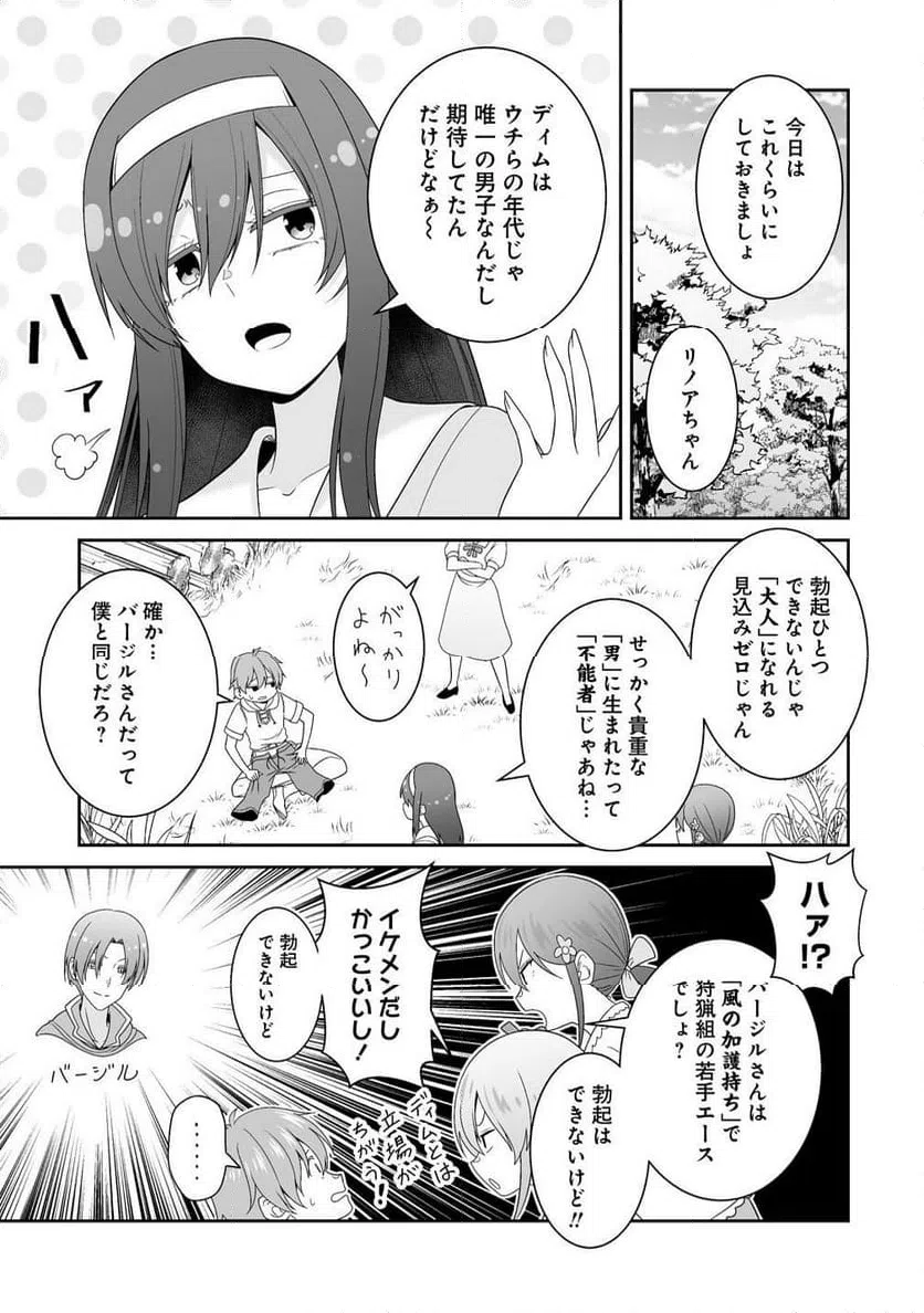 ページ 9 — 第1話