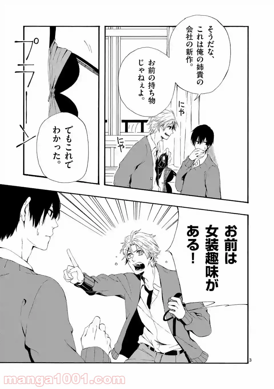 ページ 3 — 第3話