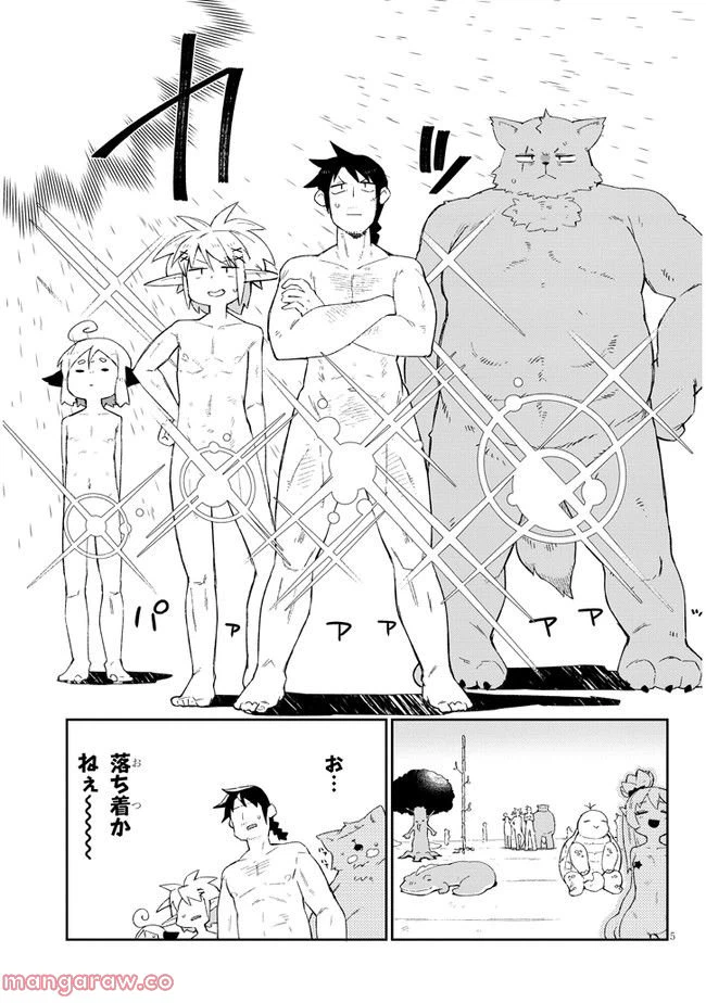 ページ 5 — 第64話