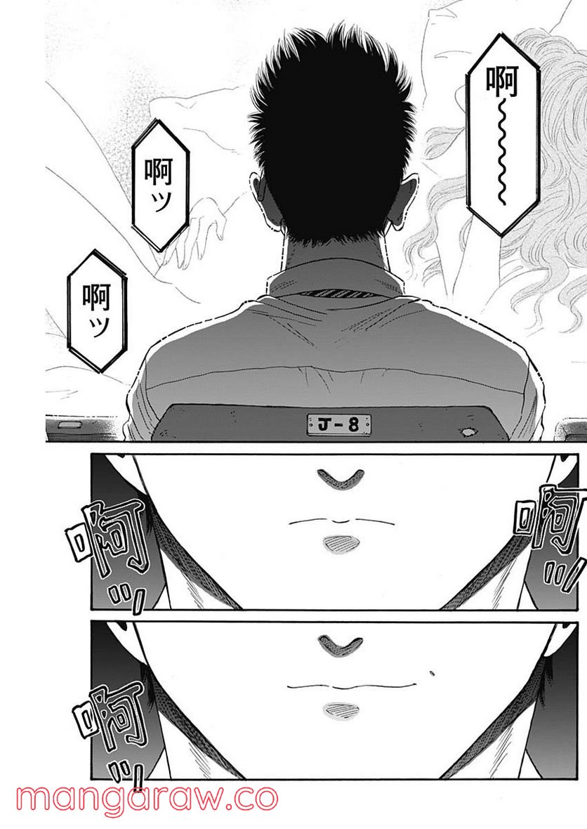 ページ 9 — 第66話