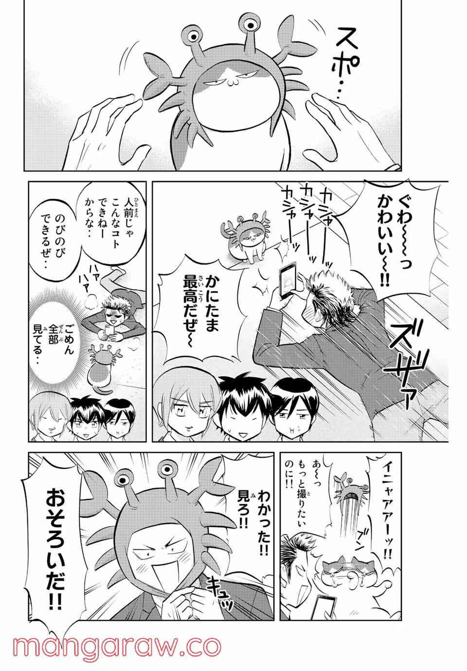 ページ 6 — 第12話