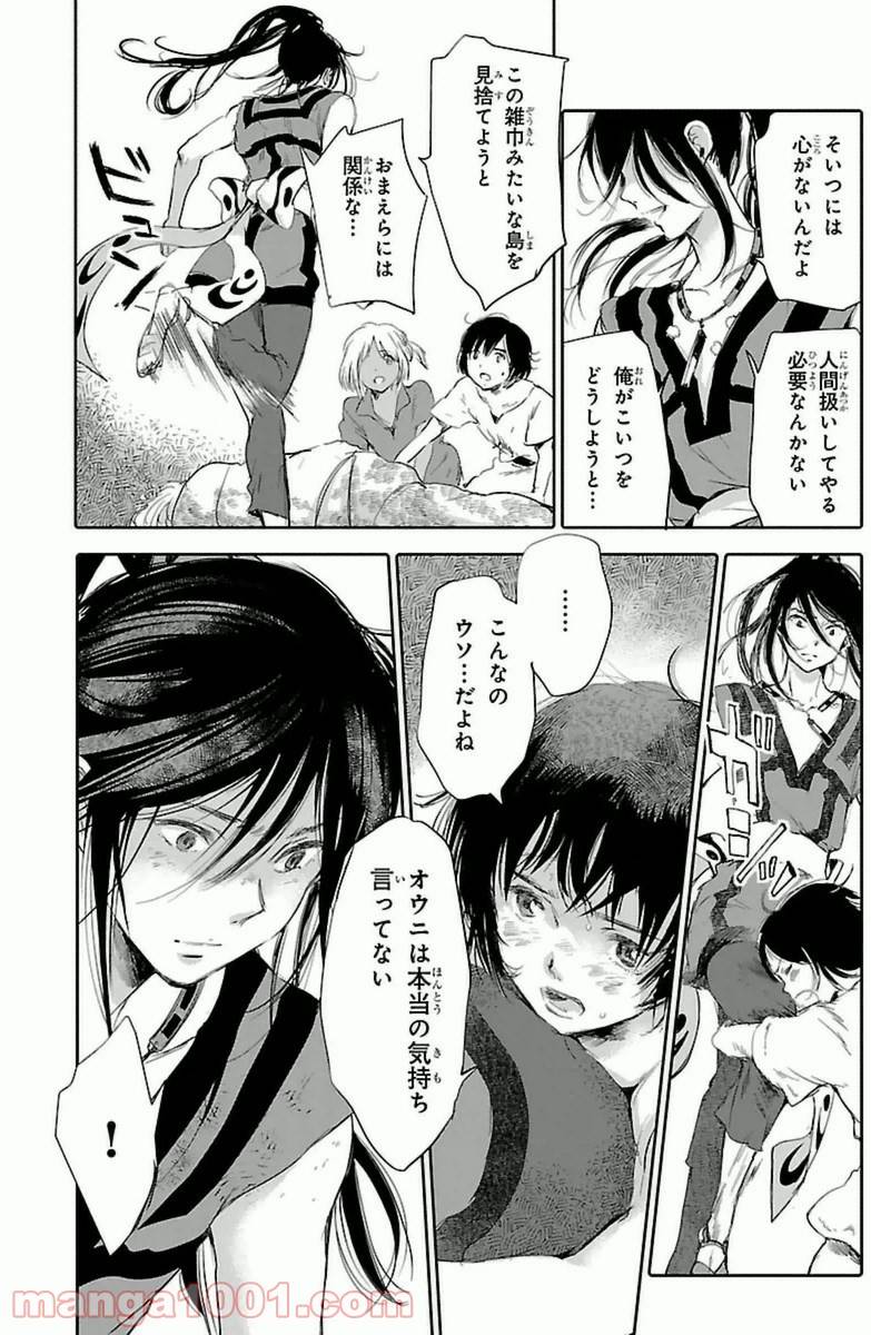 ページ 5 — 第8話