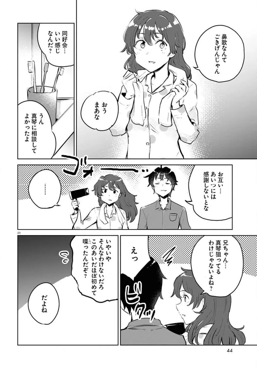 ページ 20 — 第7話