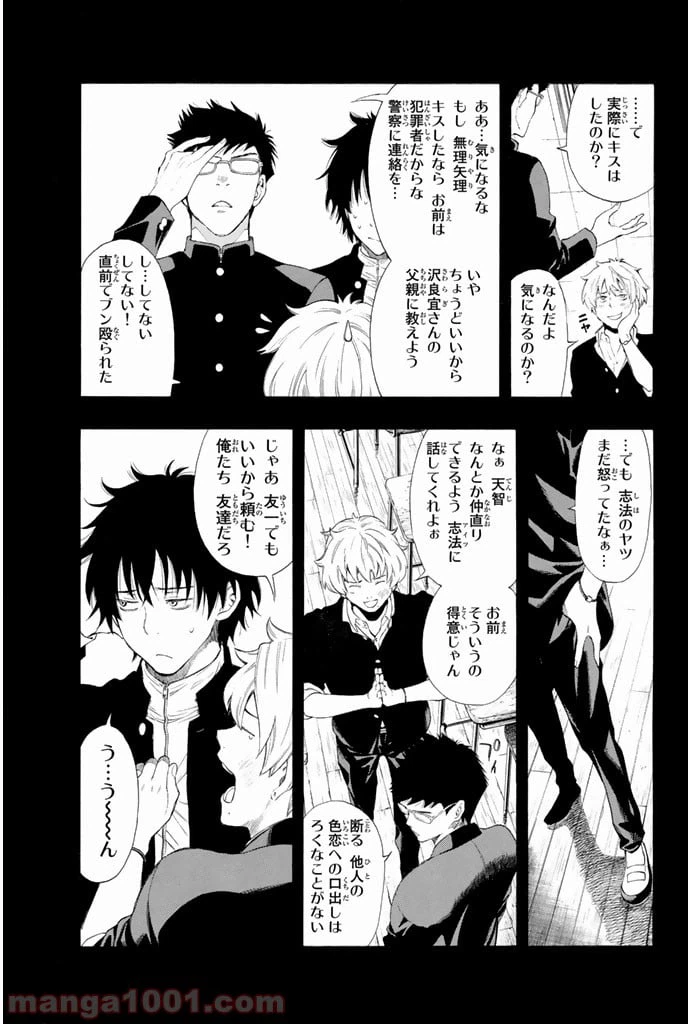 ページ 13 — 第2話