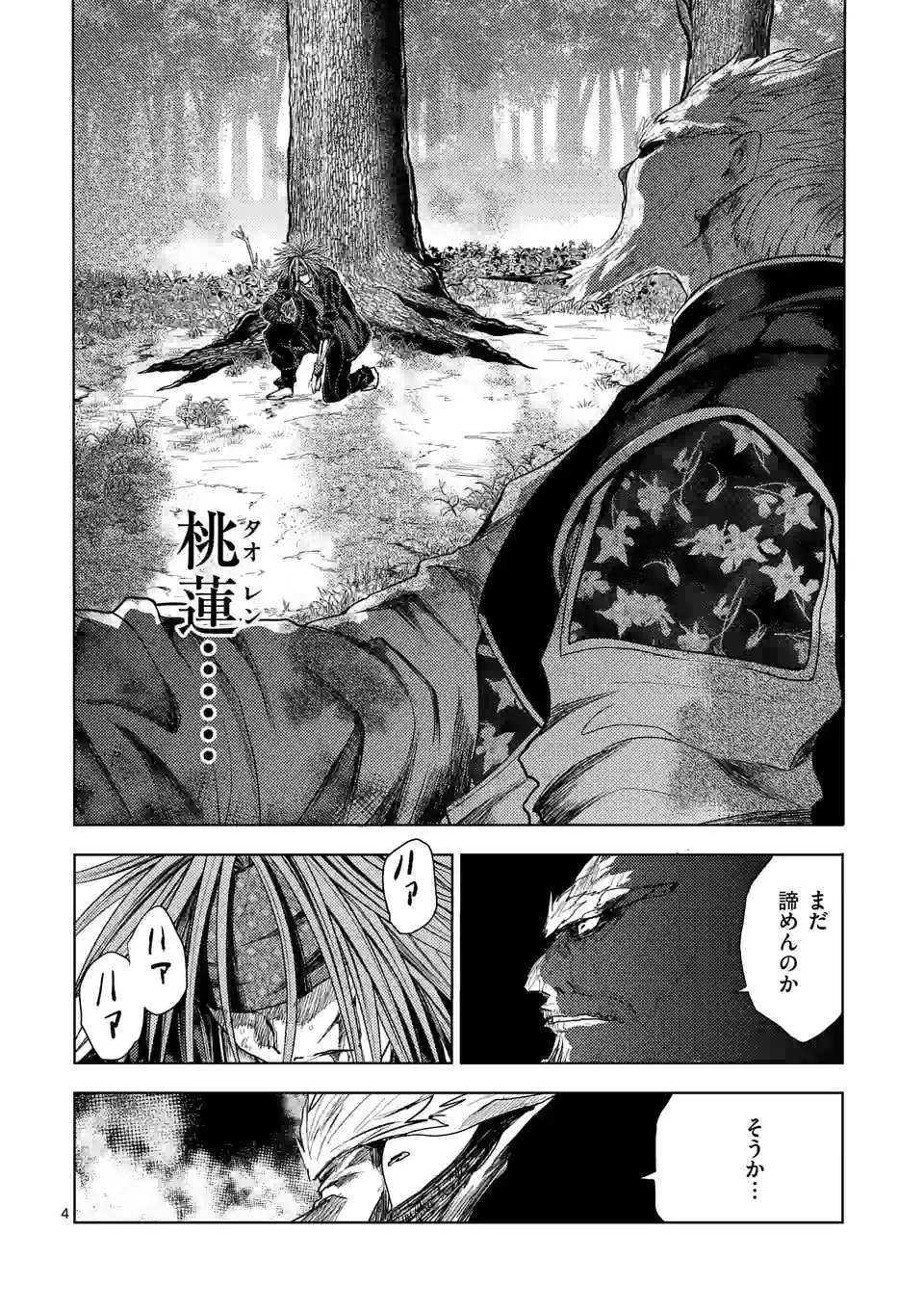 ページ 4 — 第196.1話