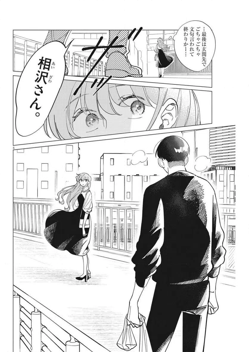 ページ 6 — 第26話