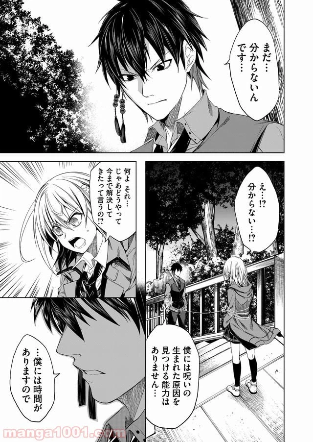 ページ 7 — 第4話