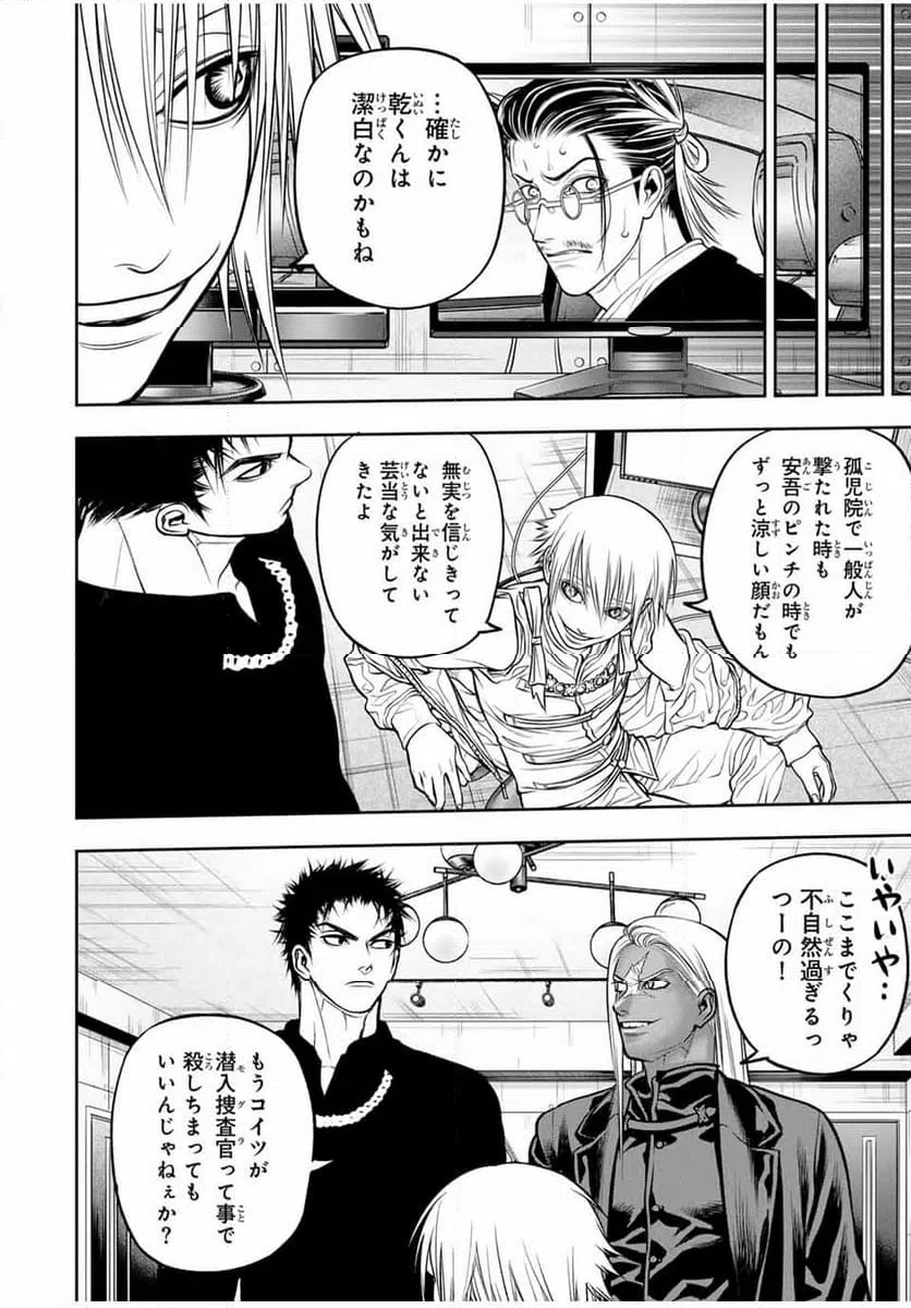 ページ 16 — 第8話