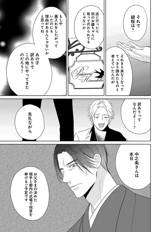 ページ 7 — 第11.3話