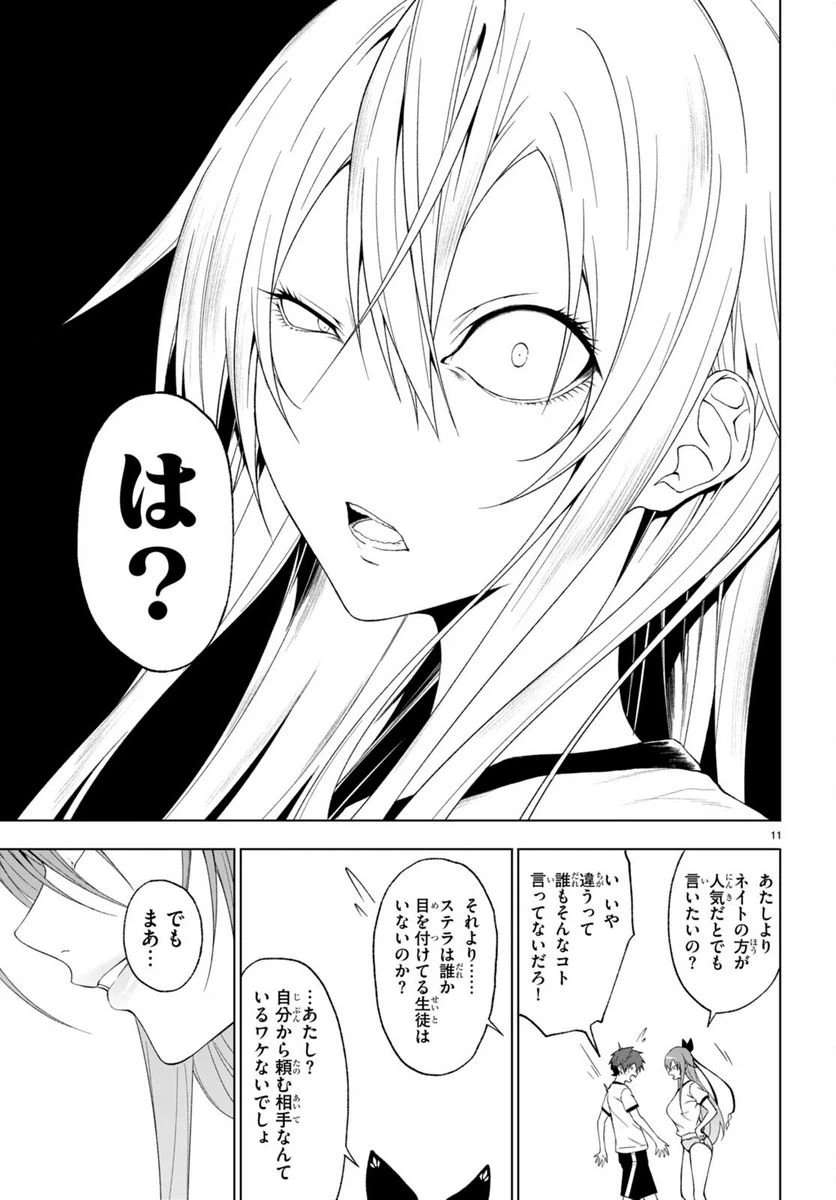 ページ 11 — 第33話
