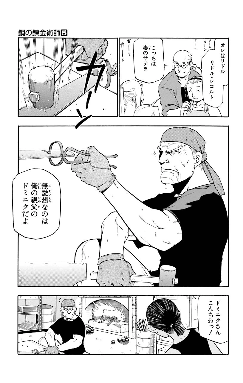 ページ 8 — 第18話