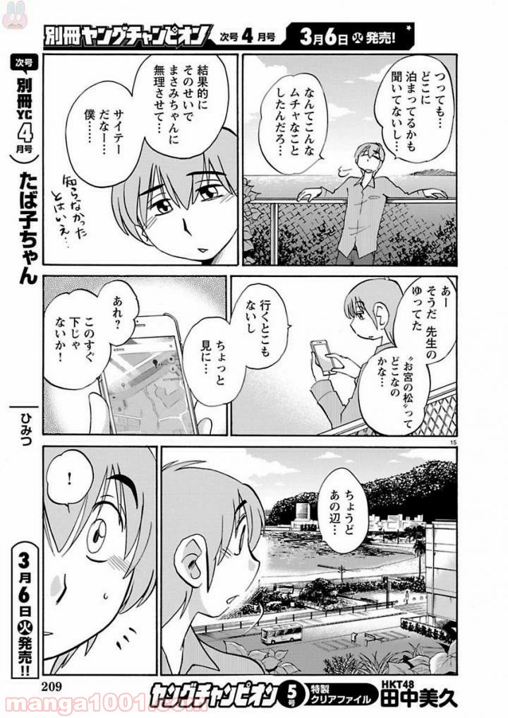 ページ 15 — 第40話