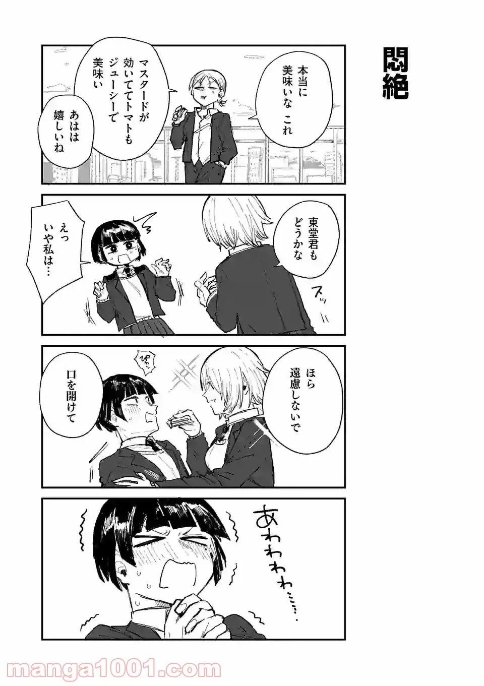 ページ 9 — 第3話