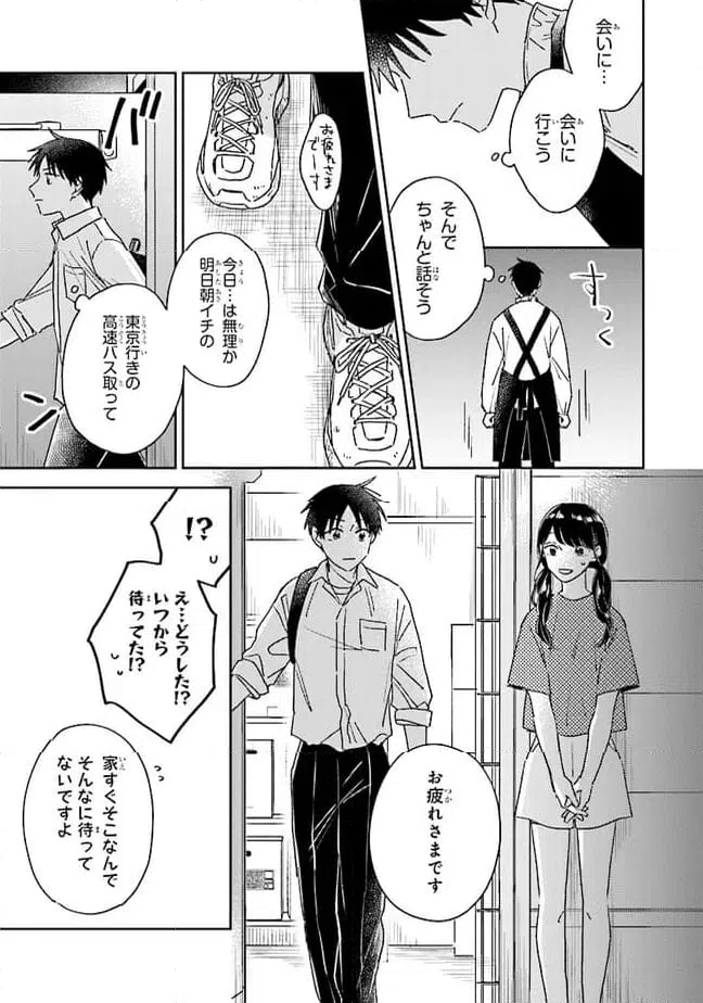 ページ 21 — 第14話