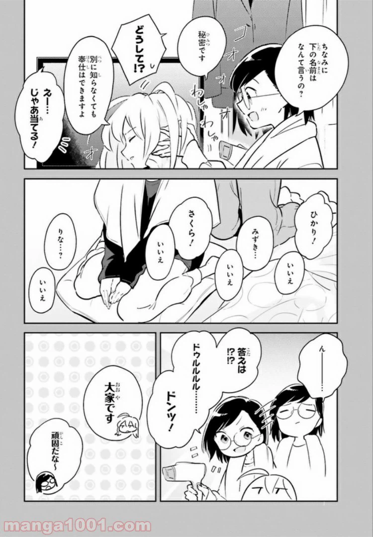 ページ 4 — 第6.6話