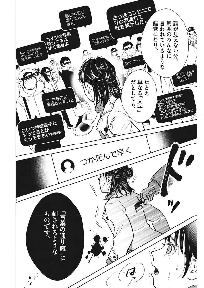 ページ 4 — 第50話