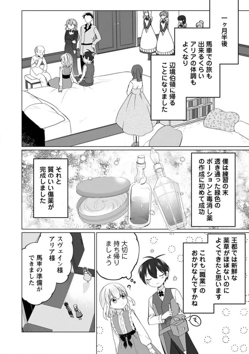 ページ 4 — 第2.3話