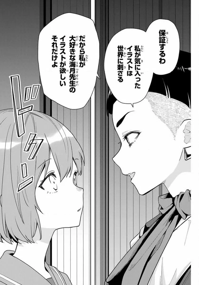 ページ 4 — 第19話