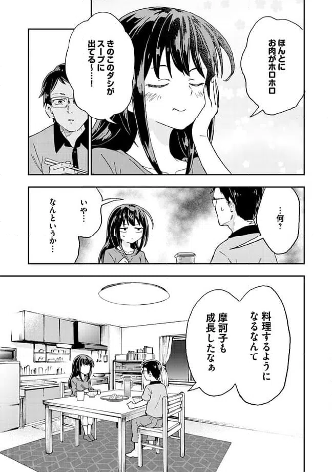 ページ 9 — 第12.2話
