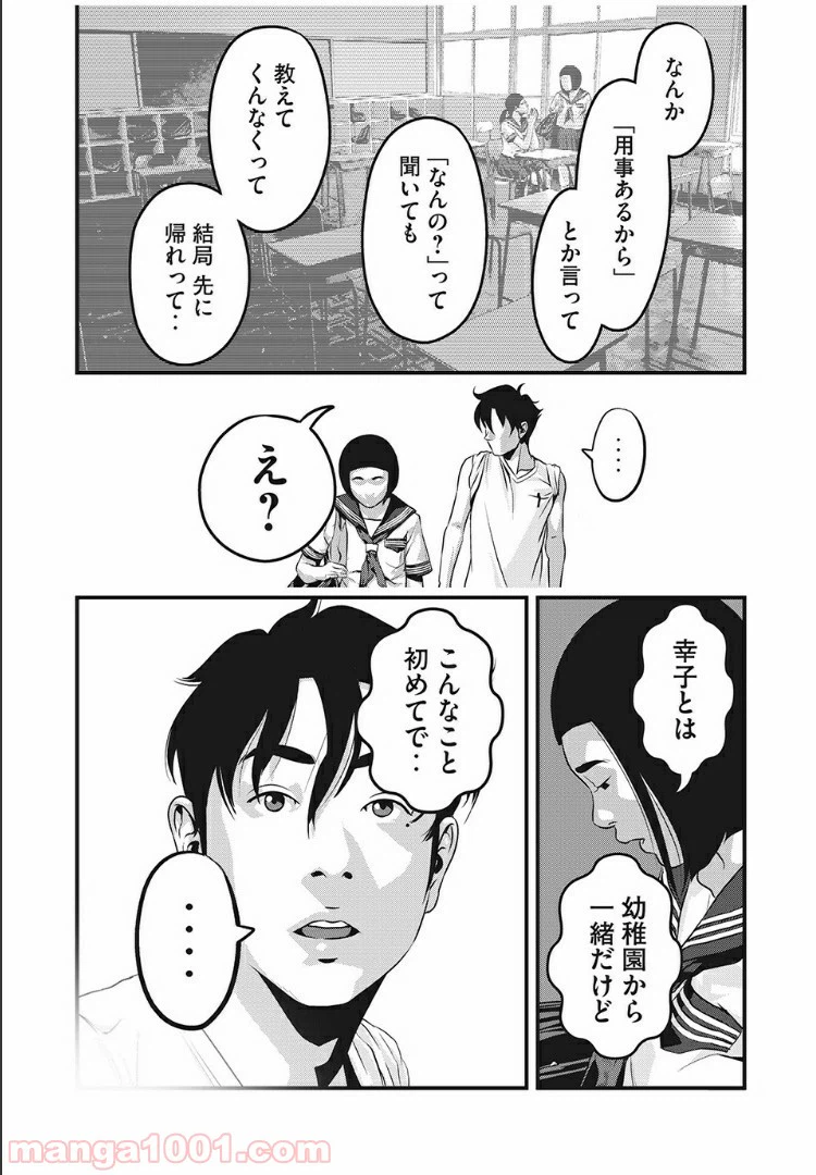 ページ 11 — 第12話