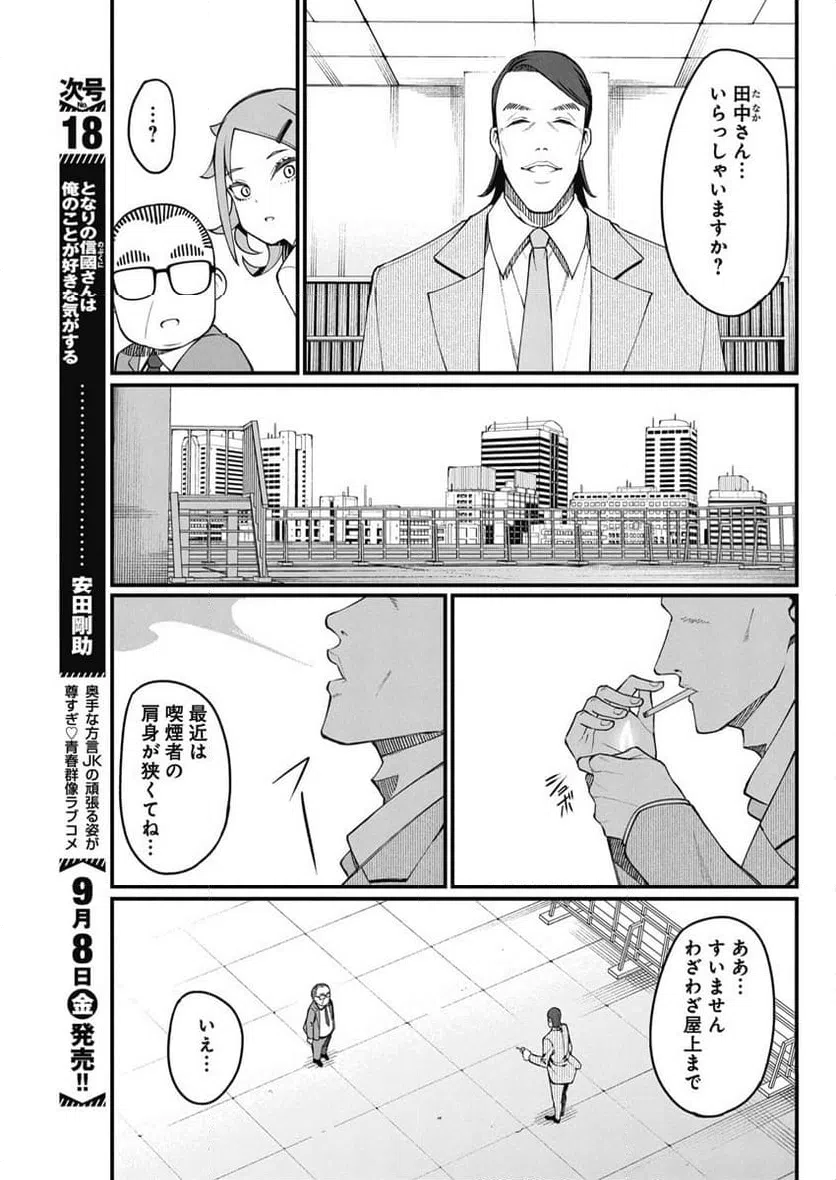ページ 9 — 第41話