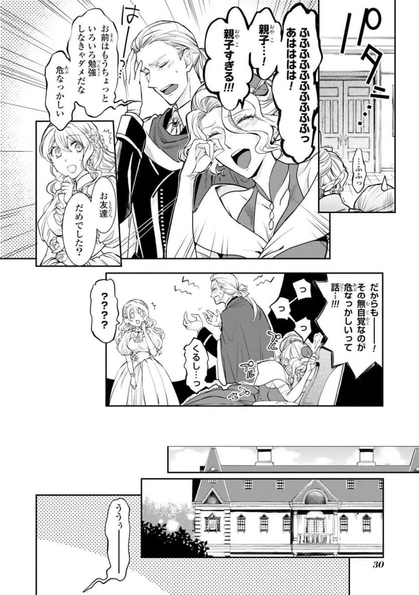 ページ 4 — 第6.3話
