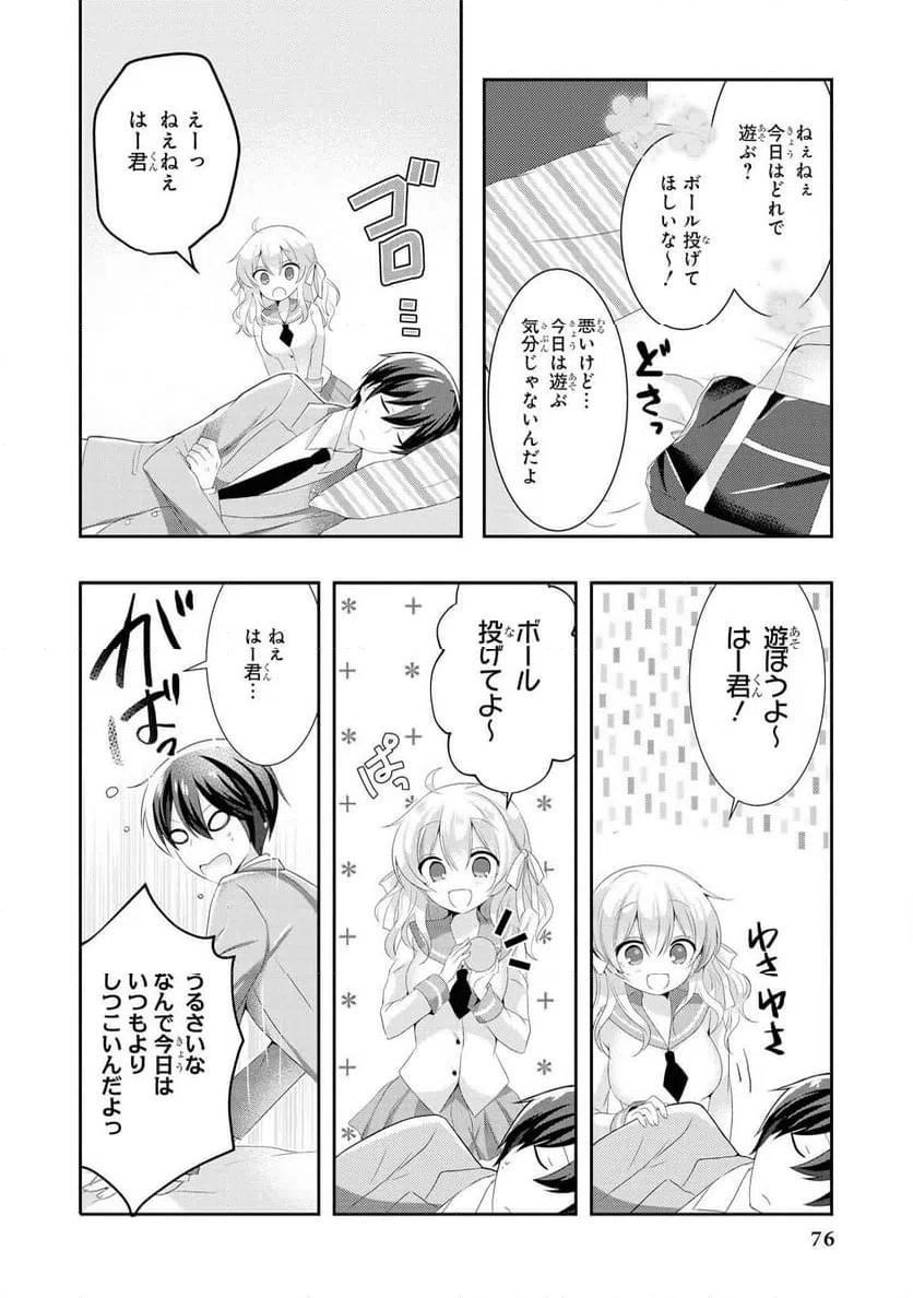 ページ 12 — 第38話