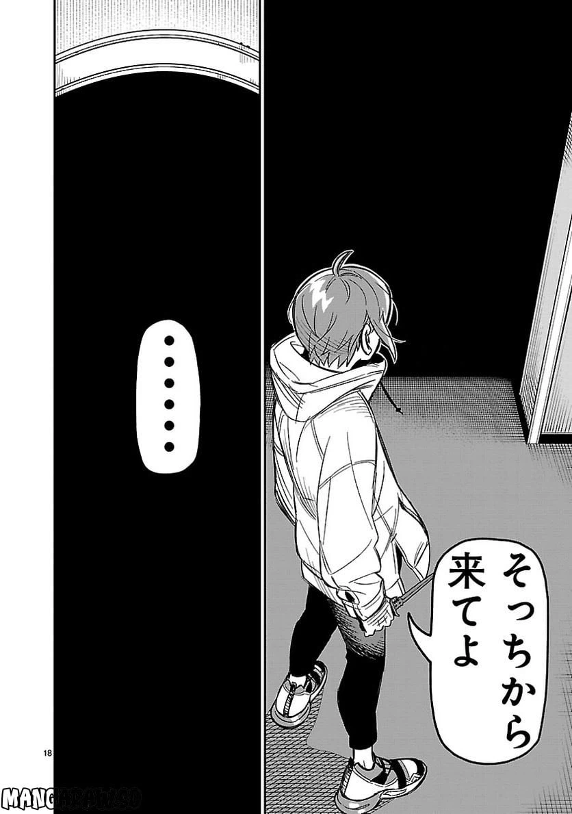 ページ 18 — 第2話