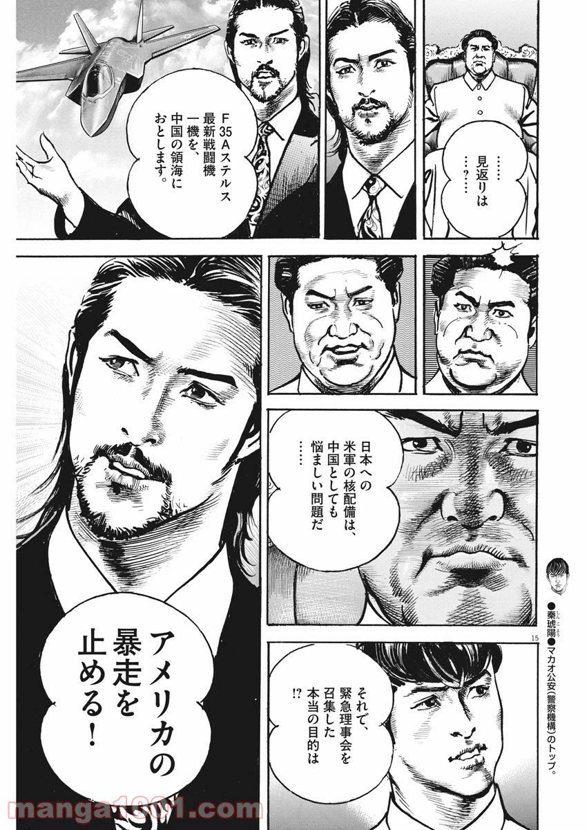 ページ 15 — 第60話