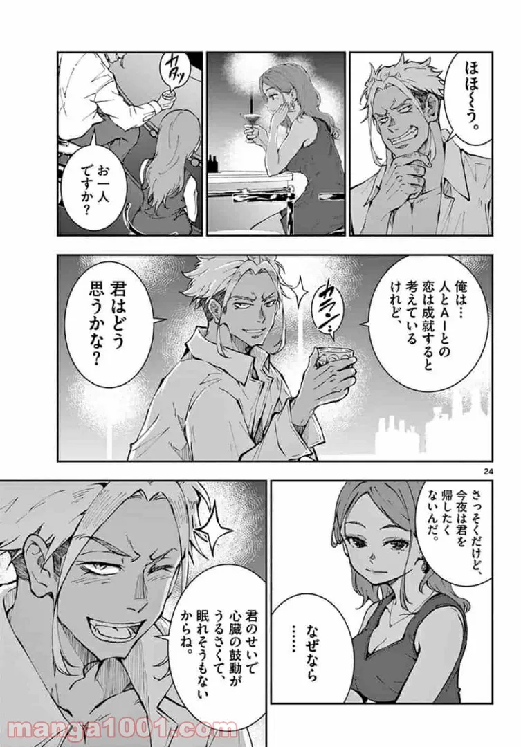 ページ 3 — 第24.2話