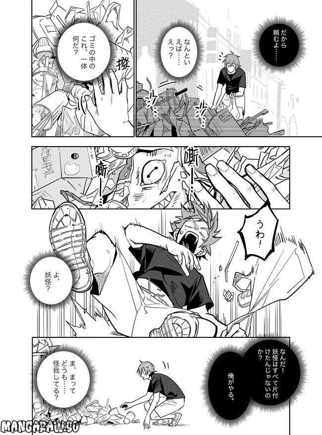 ページ 14 — 第17話