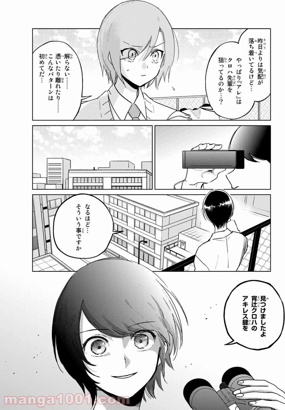 ページ 12 — 第26話