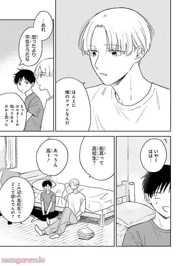 ページ 7 — 第2話