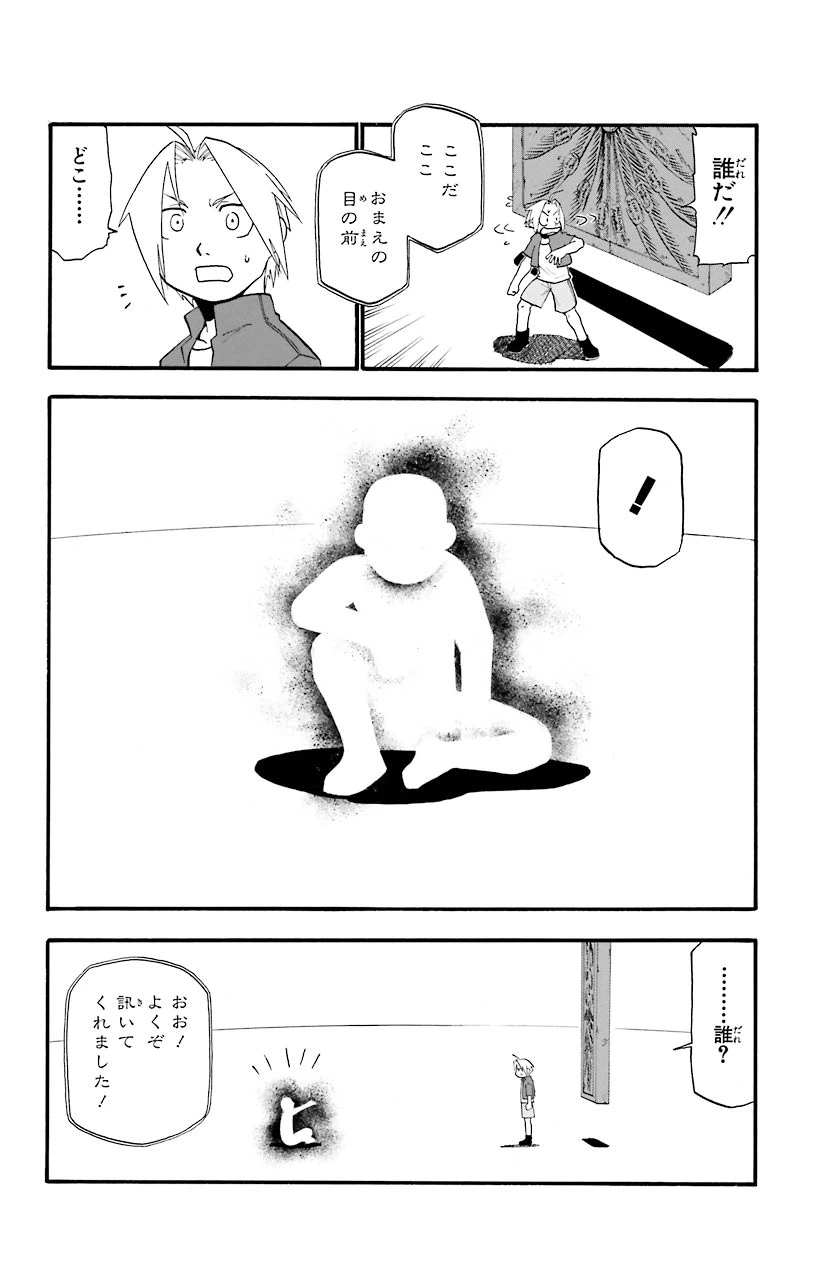 ページ 26 — 第23話