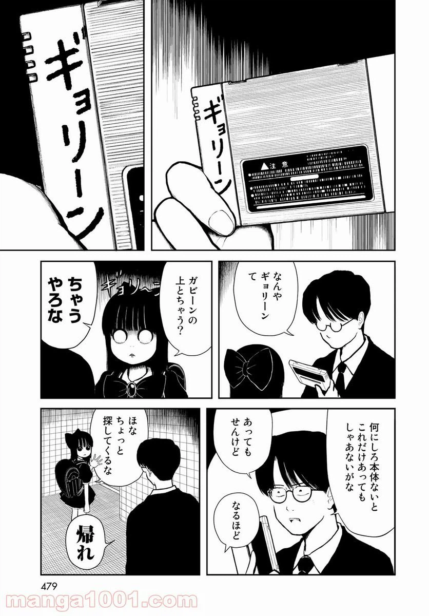 ページ 3 — 第12話